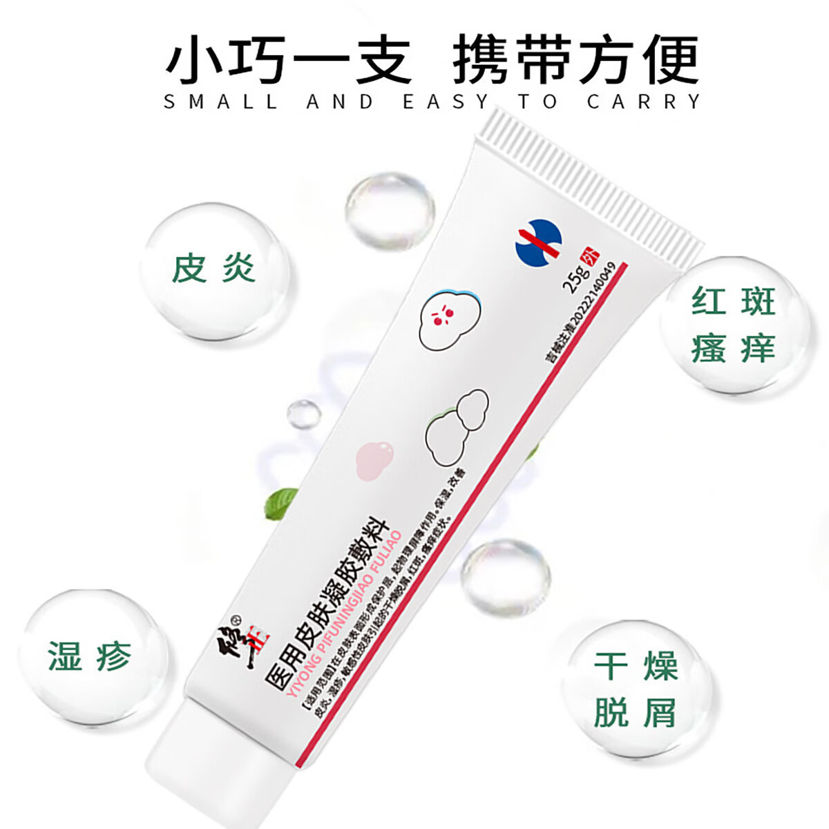 修正干燥起皮凝胶口周皮炎软膏医用皮肤修复湿疹药膏皮炎修复凝膏 1支