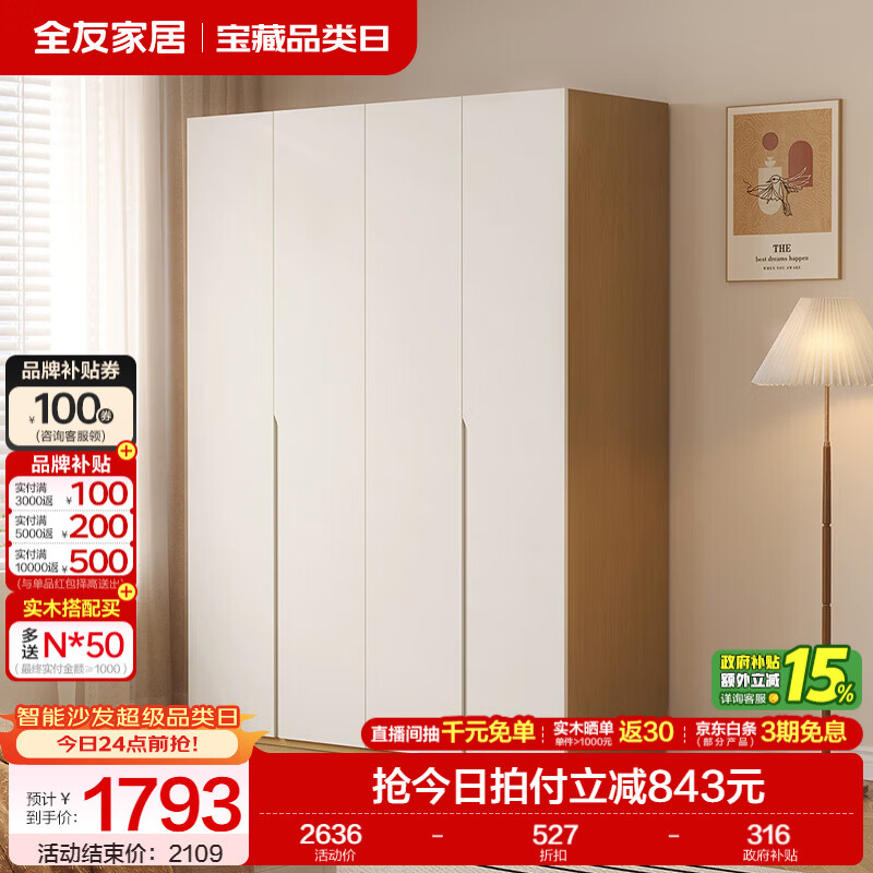 全友家居现代简约HENF级衣柜卧室家用收纳柜一体靠墙储物衣橱组合顶柜 【HENF级 | 1.6*2.14m】四门衣柜