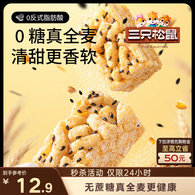 三只松鼠无蔗糖全麦沙琪玛500g 健康营养早餐粗粮饱腹代餐面包糕点点心