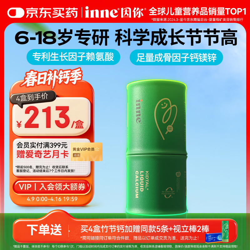 Inne因你竹节钙赖氨酸青少年6-18岁补钙儿童钙镁锌液体钙30条春季补钙