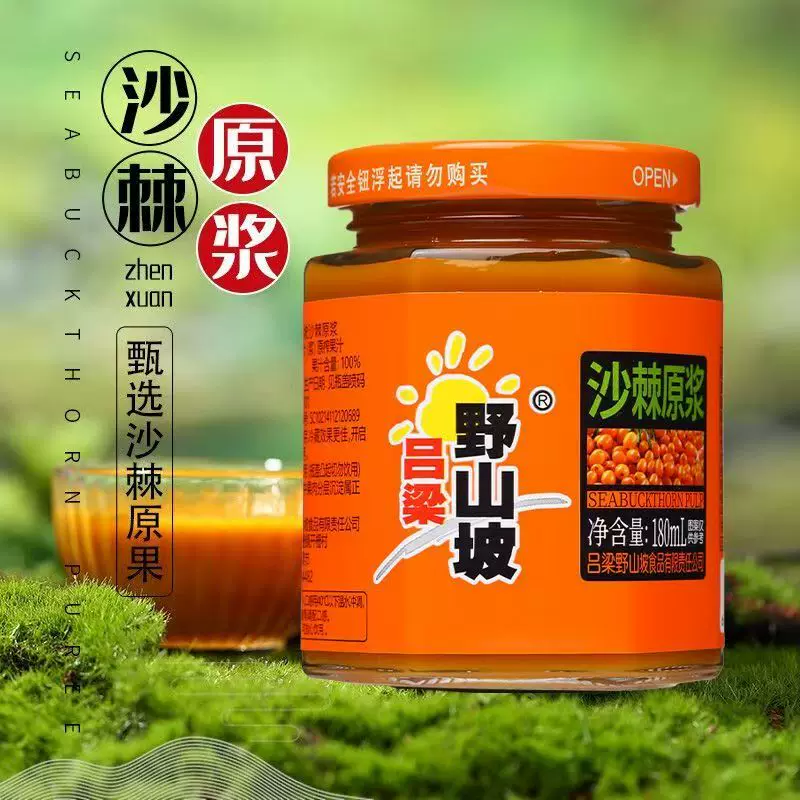 吕梁野山坡 沙棘汁山西特产果浆汁沙棘饮料整箱 沙棘原浆180ml*3罐