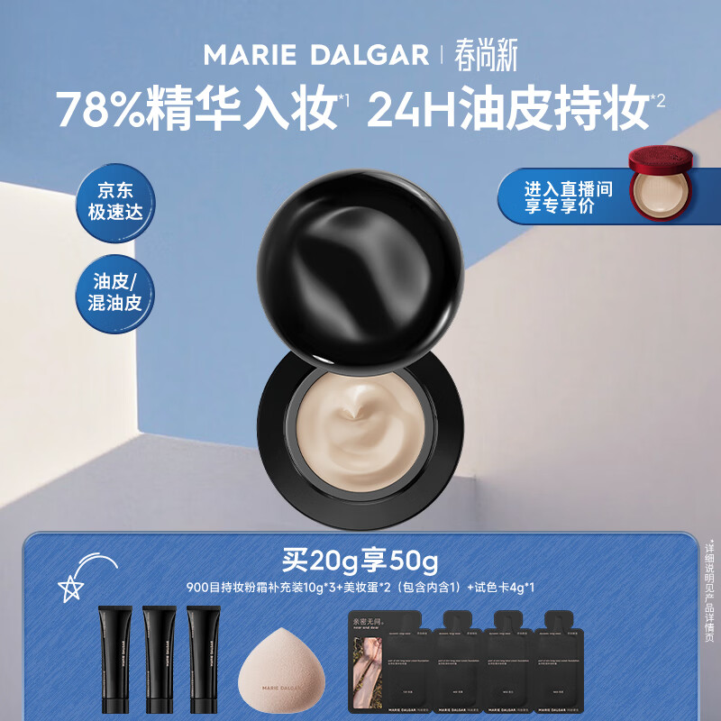 玛丽黛佳油皮900目自然肌理持妆粉霜粉底液气垫遮瑕W01皑雾