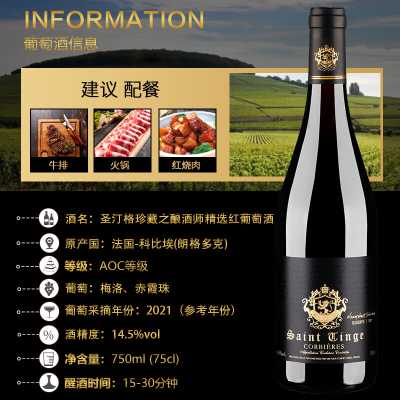 SAINT TINGE法国原瓶进口红酒干红葡萄酒结婚宴请春节新年送礼拜访 【金奖】法国原瓶进口红酒750ml*2瓶