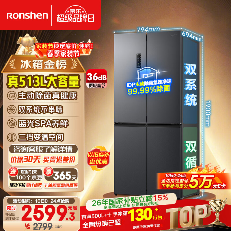 容声513L十字门冰箱pro双系统双循环一级能效风冷无霜大容量四开门以旧换新BCD-513WD15FPA国家补贴