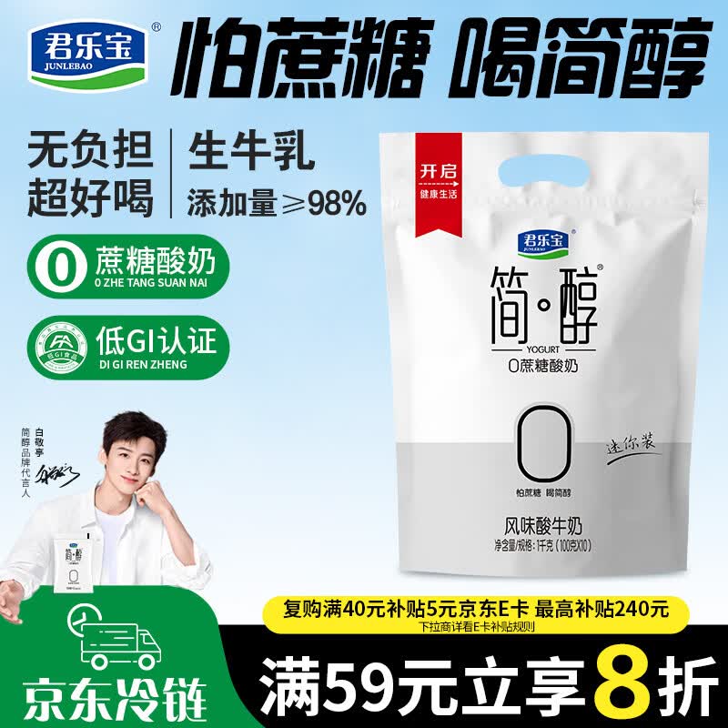 君乐宝 简醇 0蔗糖 100g *10袋  低温酸奶酸牛奶 健康轻食