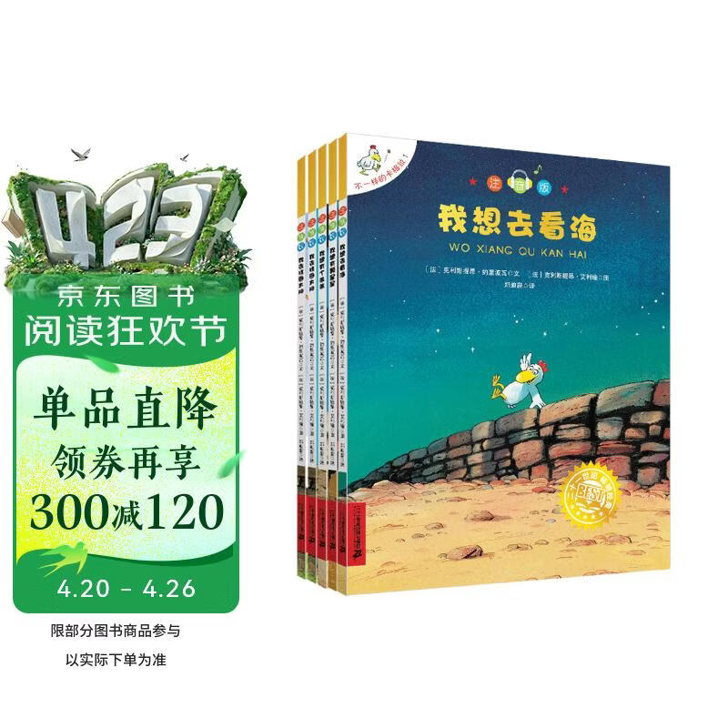 不一样的卡梅拉第一季注音版（1-5共5册）我想去看海·我想有颗星星·我想有个弟弟·我去找回太阳·我爱小黑猫 儿童绘本故事图画书 幼儿园大班一年级绘本课外阅读书籍自主阅读 