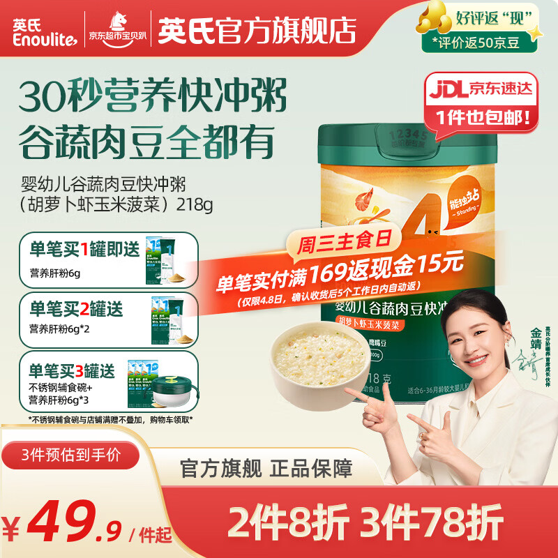 英氏（Engnice）米粉婴儿高铁有机米粉米糊辅食宝宝婴幼儿6个月以上罐装 4阶13个月+胡萝卜虾玉米 218g*1罐