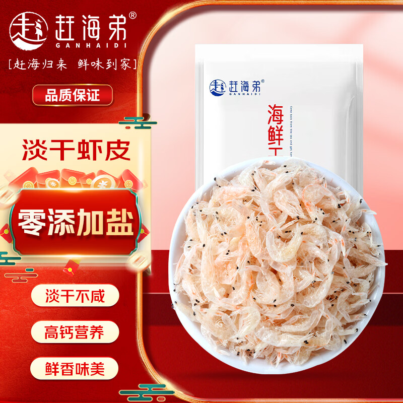 赶海弟 七星淡干虾皮500g 虾米皮海米干 紫菜虾皮汤 火锅食材 南北干货