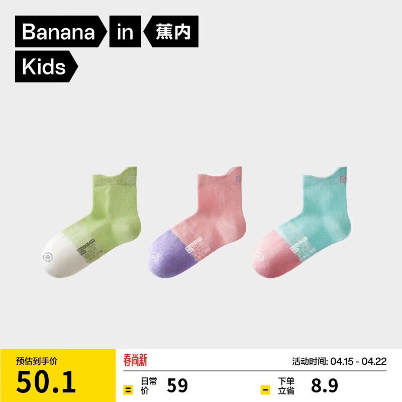 蕉内小凉皮5系儿童袜子男女童7A抗菌防臭透气网眼运动柔软短袜夏季3双
