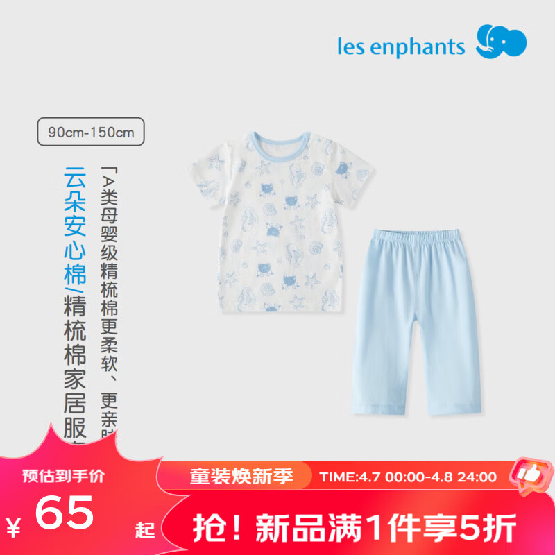 丽婴房（Les enphants）儿童全棉短袖七分裤家居服套装男童女童睡衣套装空调服 【100%棉】海洋传奇 140 cm