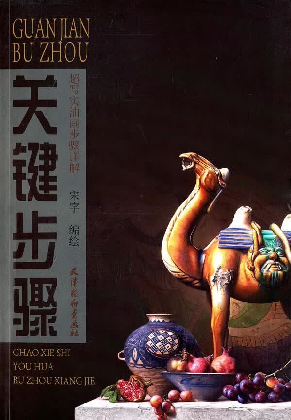关键步骤 宋宇 编绘【正版书】
