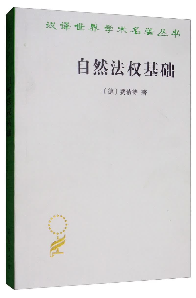 自然法权基础 71-7~9787100042352