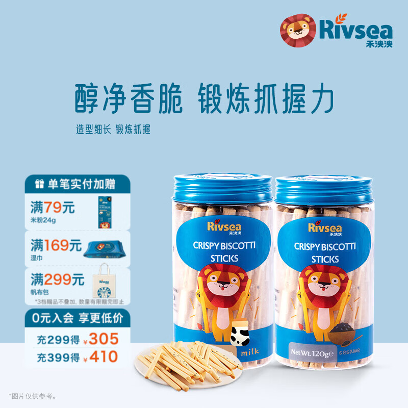 禾泱泱宝宝零食组合 棒饼炭烧棒 儿童零食 方便携带 【尝鲜2罐装】芝麻棒饼+牛乳棒饼