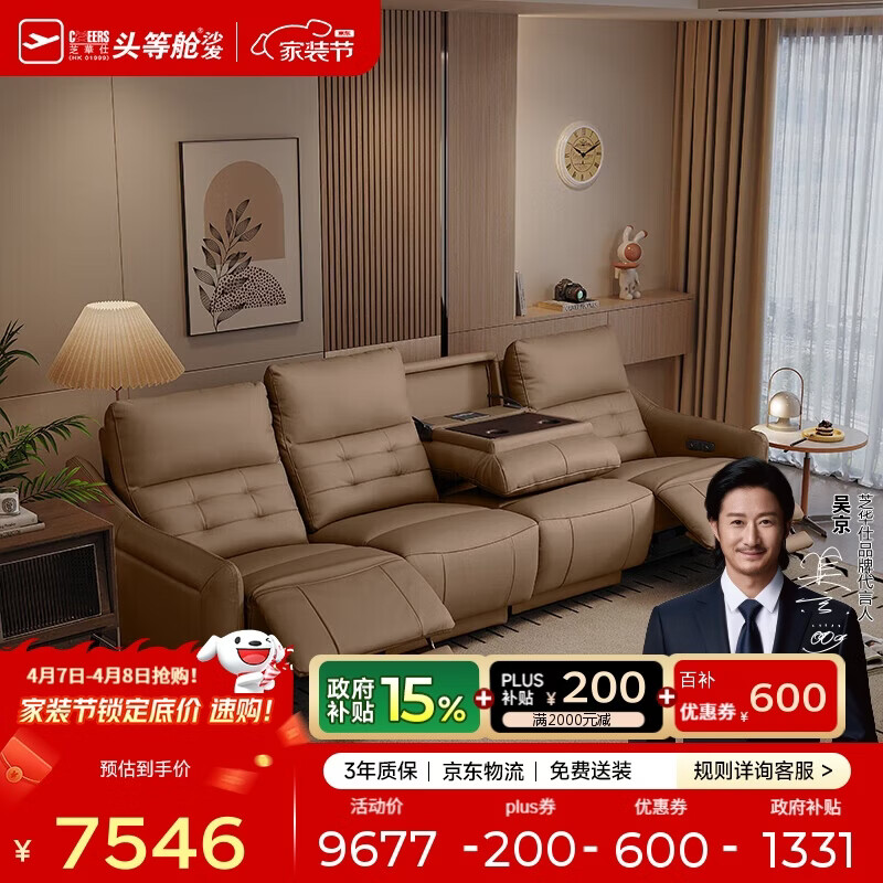 芝华仕头等舱乌托邦40043真皮多功能电动沙发棕色2.69m小户型2025新款