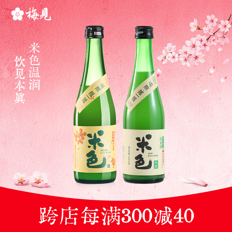 梅见米色米酒 糯米酿造浊米酒低度糯米酒男女士小甜酒晚安酒 原味米酒*1瓶+桂花米酒*1瓶