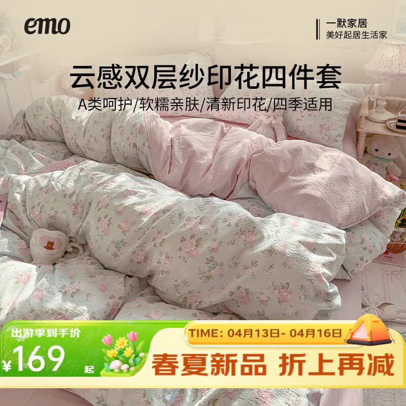 一默四件套被套床单床笠枕套2026床上用品小清新云感双层纱木棉四件套 kitty甜梦窝 2.0m 床单款 （被套200*230cm） 四件套