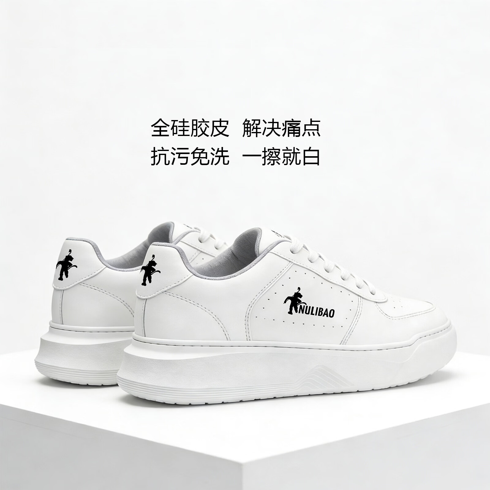 勤豹（NULIBAO）【抗污免洗】小白鞋男士增高夏季透气厚底休闲潮流运动高端柔软 白色 44 (270mm)