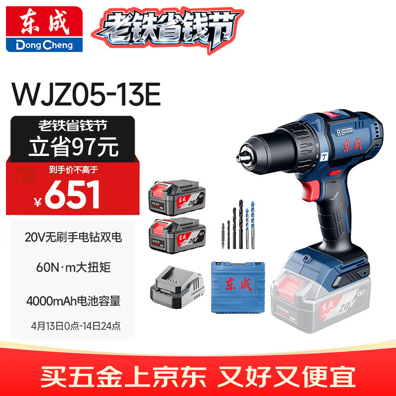 东成20V无刷冲击锂电钻WJZ05-13E充电式手电钻起子机电动工具螺丝刀