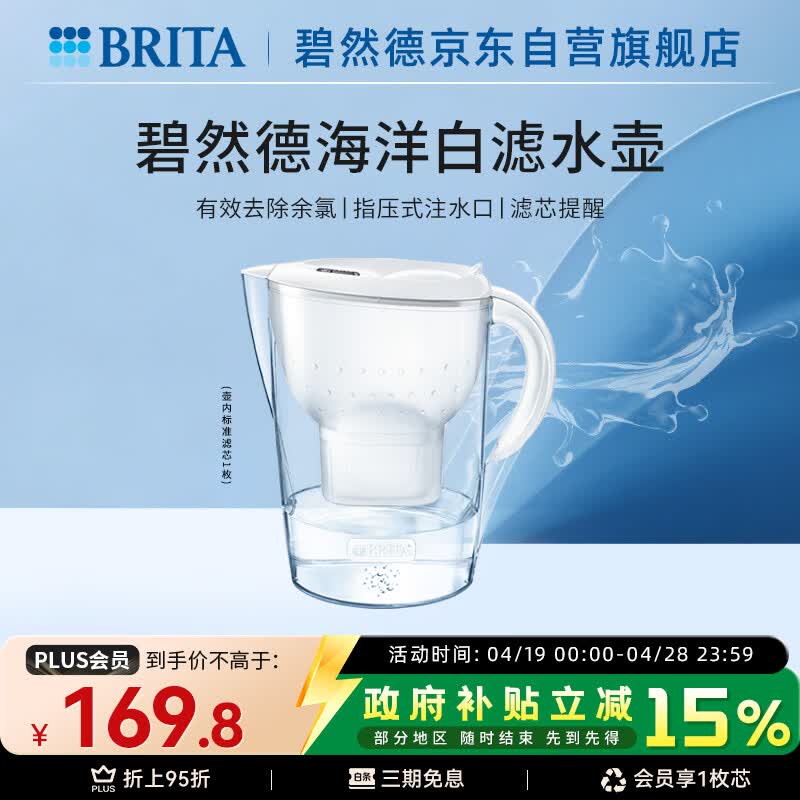 碧然德（BRITA）过滤净水器 家用滤水壶 净水壶 Marella 海洋系列 3.5L（白色）