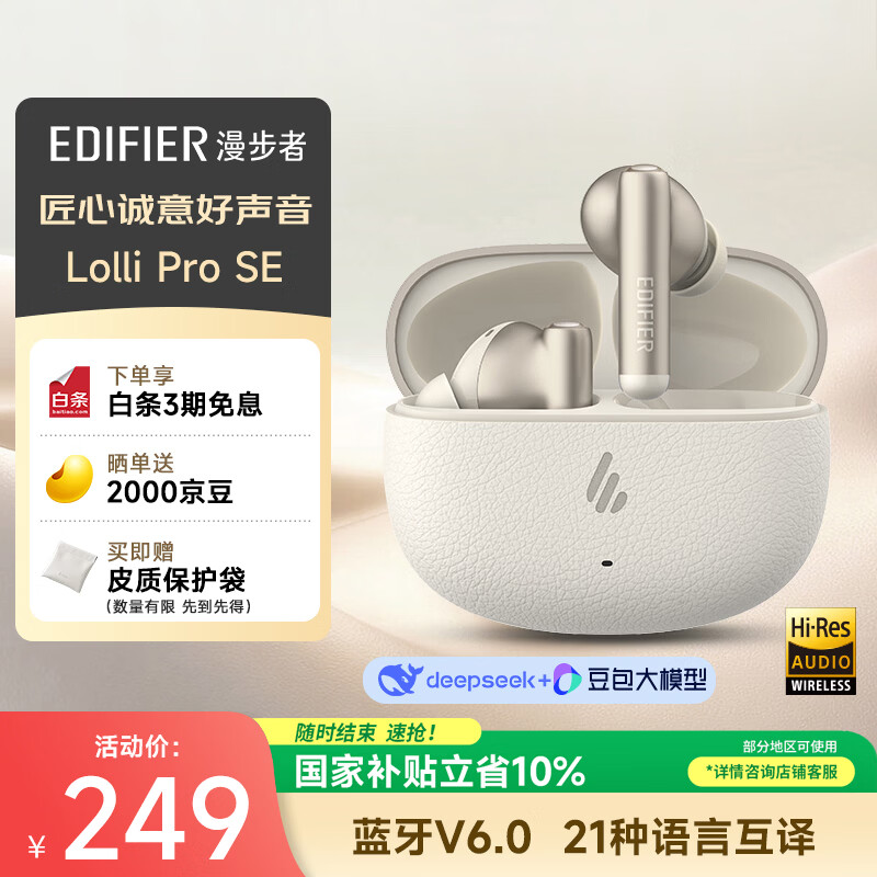 漫步者（EDIFIER）Lolli Pro SE 真无线主动降噪蓝牙耳机 翻译耳机 翻译机 适用苹果华为小米OPPO手机 云岩白