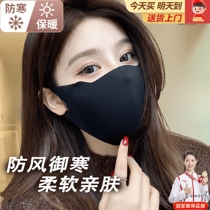 书野保暖口罩女冬季高颜值护眼角显脸小加厚防风寒骑行面罩男3D立体 美拉德保暖口罩-黑（两只装）