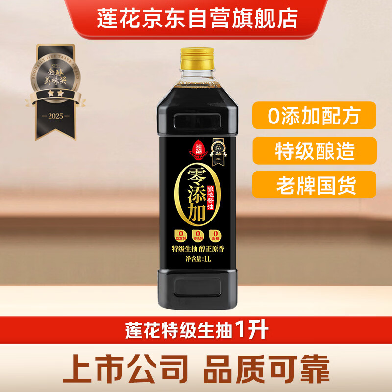 莲花零添加酿造酱油1L【特级】黄豆生抽凉拌炒菜家用厨房调料