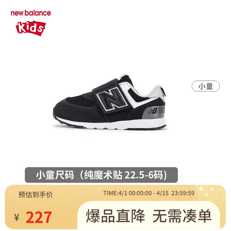 NEW BALANCE童鞋儿童男女0~4岁小童秋季防滑运动休闲鞋574BK 25码