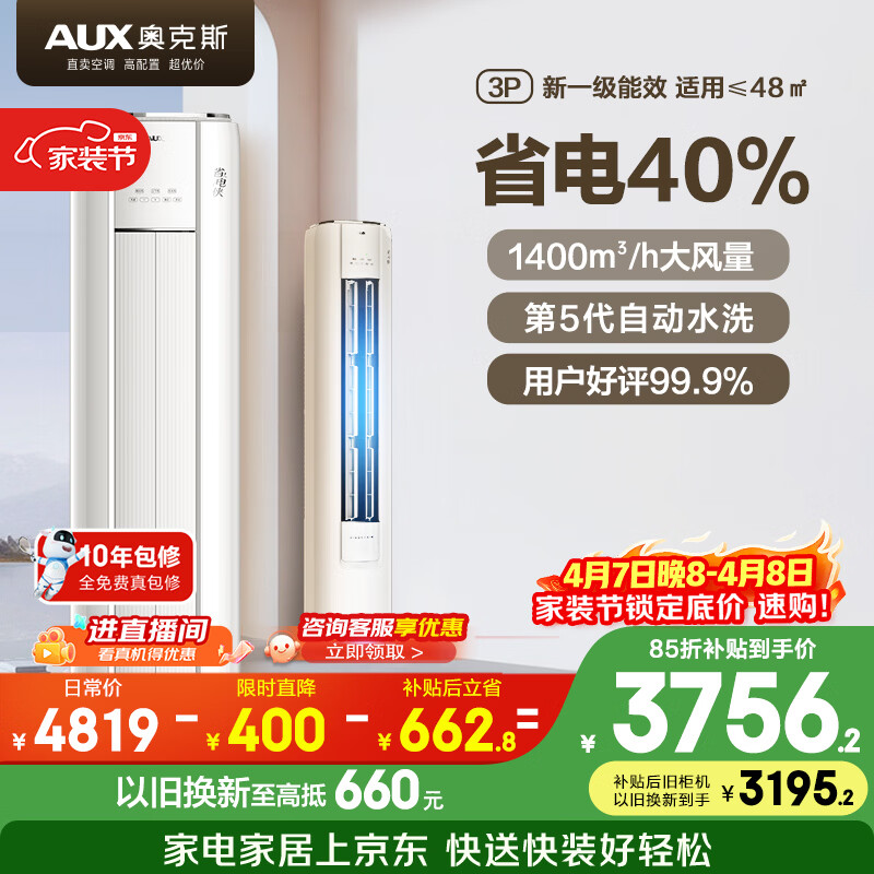 奥克斯省电侠大3匹 3437.1元 - 线报酷