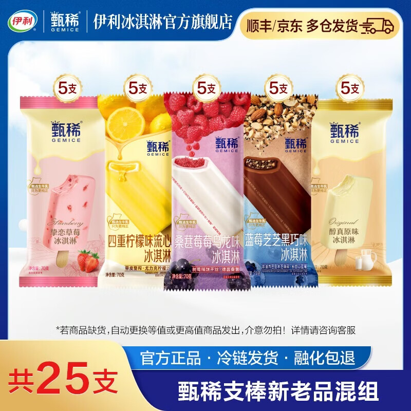 伊利甄稀冰淇淋雪糕25支热巴同款，到手79.9元