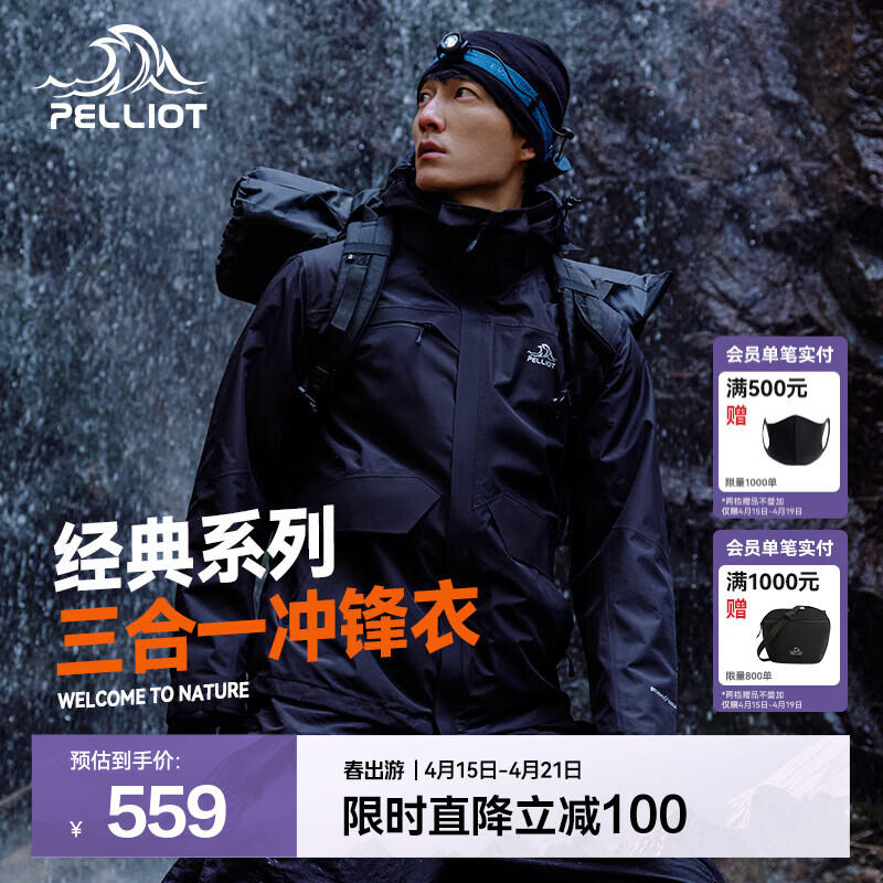 伯希和（Pelliot）经典冲锋衣三合一男女外套四季能穿内胆户外防风防水保暖登山服 【男】曜石黑 XL