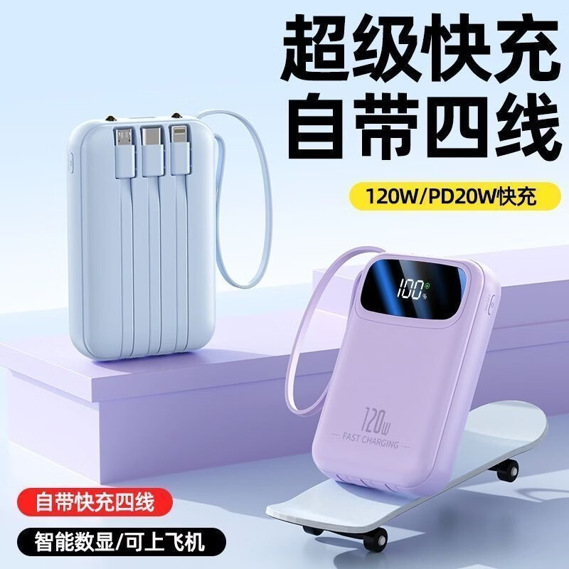 仕力派充电宝【国家3C认证|可上飞机】移动电源大容量20000毫安超级快充自带线小巧轻薄适用安卓苹果 熏衣紫【尊享版】自带线+超级快充