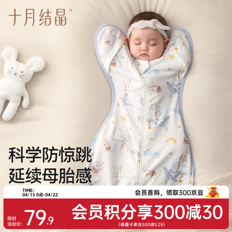 十月结晶婴儿防惊跳睡袋新生儿投降式纯棉小月龄襁褓防惊吓神器 鲸澜云梦 M码【建议体重8-15斤】