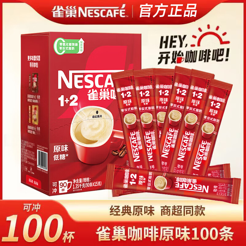 雀巢咖啡1+2原味三合一速溶咖啡粉 冲调饮品【樊振东同款】 原味15g*100条 袋装（26年1~2月产）