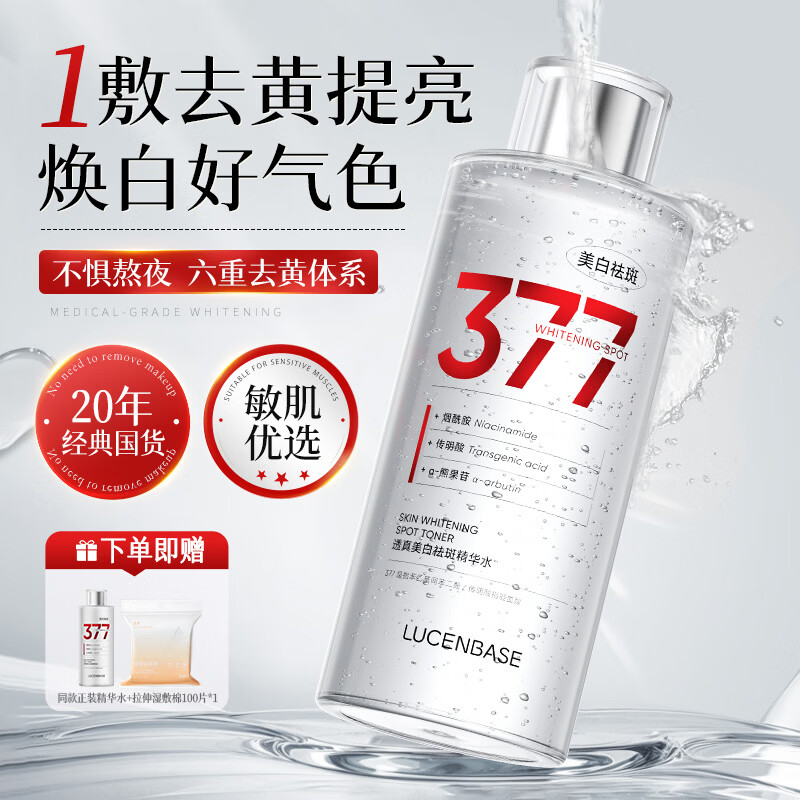 透真377美白祛斑爽肤水去黄提亮抗皱精华淡化黑色素黄褐斑修复湿敷水 【第三件0元】377爽肤水1500ml