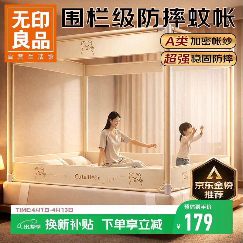 无印良品婴儿防摔蚊帐 A类帐纱床围栏式宝宝防掉床蚊帐三开门1.8x2米家用