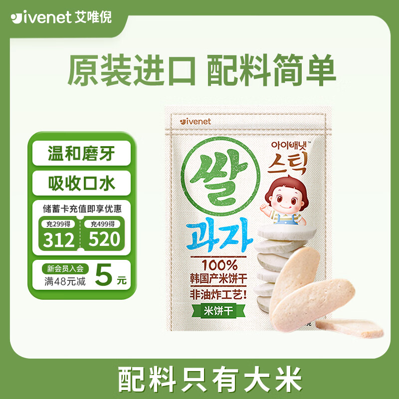 艾唯倪（ivenet） 进口米饼 宝宝儿童零食磨牙棒饼干 无额外添加糖盐 低钠 原味30g