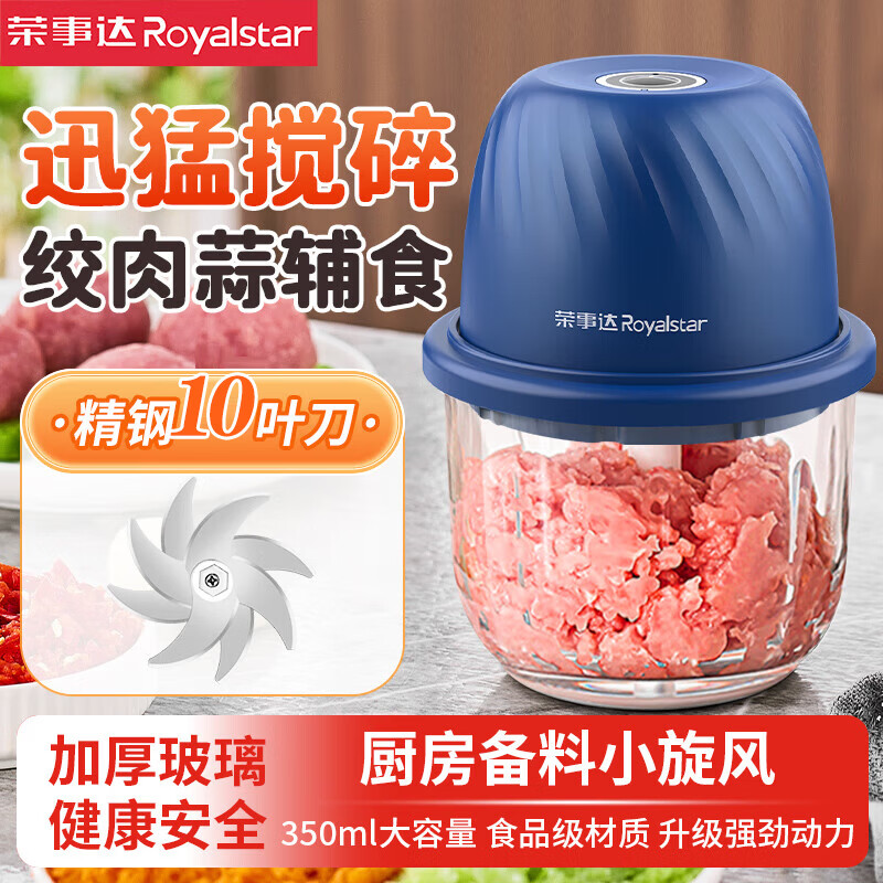 荣事达绞肉机蒜蓉搅碎器电动压蒜拉蒜器葱姜蒜粉碎器打蒜末神器多功能小型家用婴儿辅食料理机蒜泥捣碎器 【基础款】 0.3L -家用绞肉机