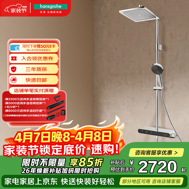 汉斯格雅（Hansgrohe）恒温淋浴普通花洒套装小欧淋控大顶喷