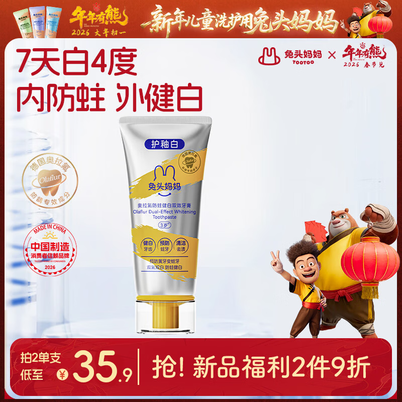兔头妈妈奥拉氟专效健白防蛀不辣口儿童青少年牙膏3岁+甜橙味65g