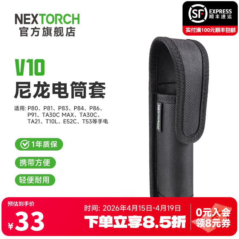 纳丽德（NEXTORCH）V10尼龙手电筒套适配P80/P81/TA5/T7L V10（适配P80/P81/TA5/T7L)）
