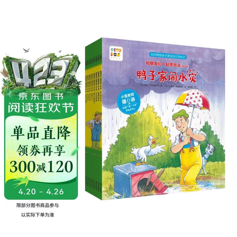 点读版 和朋友们一起想办法第2辑套装全8册 3-6岁儿童绘本幼儿园睡前故事阅读图书籍(支持小猴皮皮点读笔) 点读书 发声书 有声书 早教发声书 