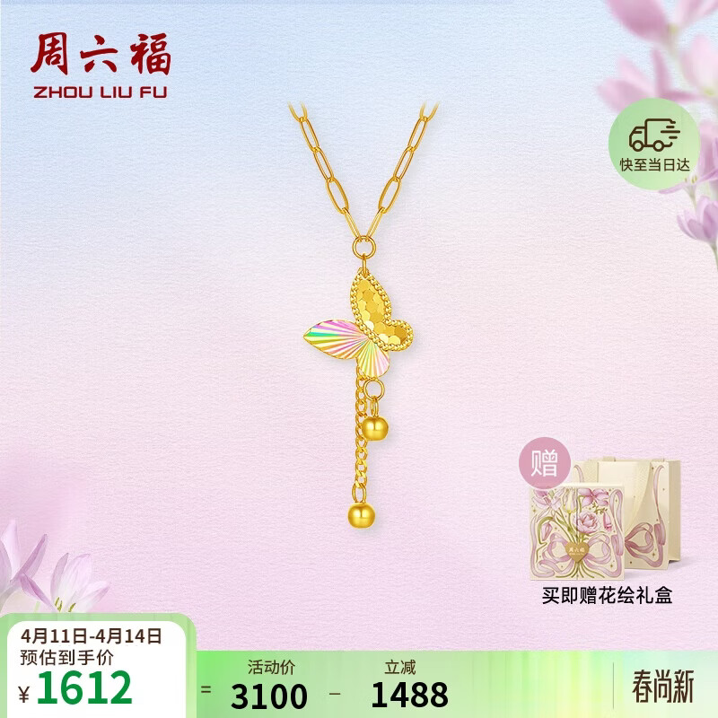 周六福18K黄金项链炫彩蝴蝶项链生日礼物送女友C0616325 礼盒40+5cm