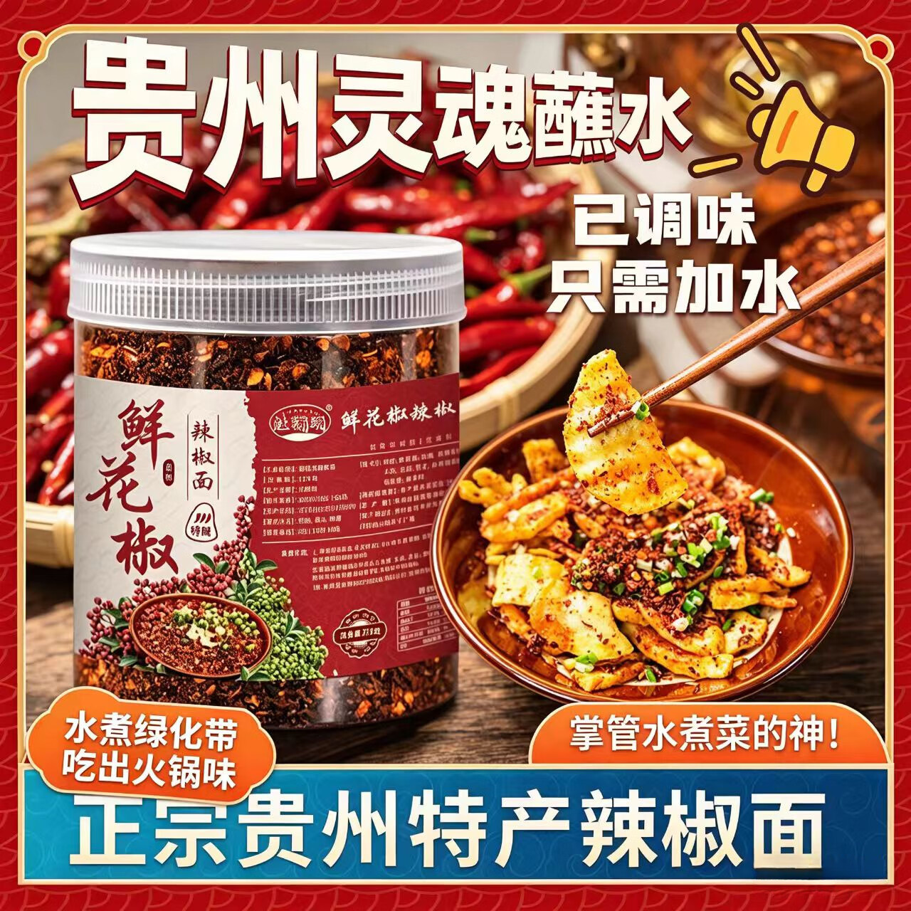 贵州特产糊辣椒面蘸水 鲜花椒辣椒面 烧烤灵魂料 250g瓶装 巨好吃 特辣【家乡味道】