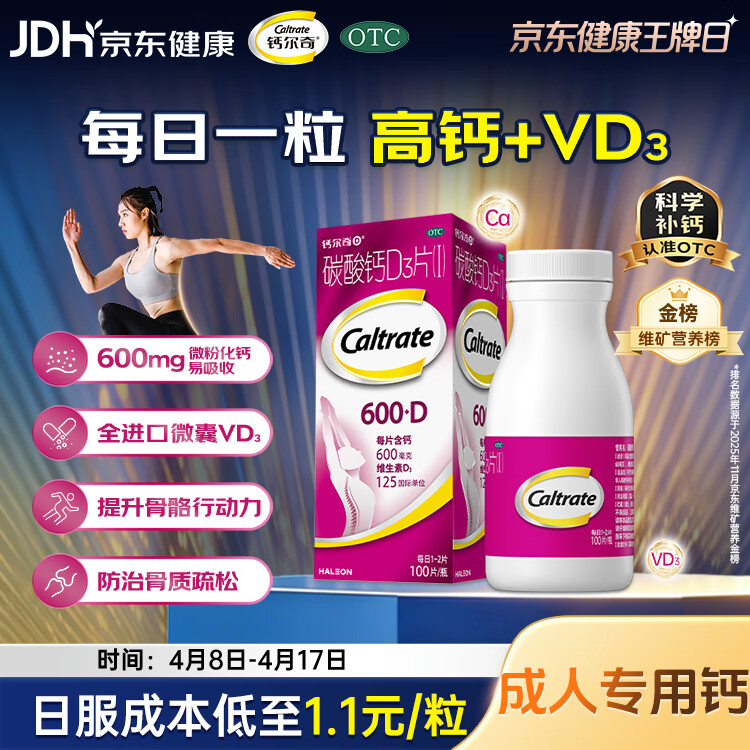 钙尔奇碳酸钙D3片100片OTC钙片维生素d3成人钙孕妇哺乳补钙含补充剂老年钙手足抽筋预防骨质疏松