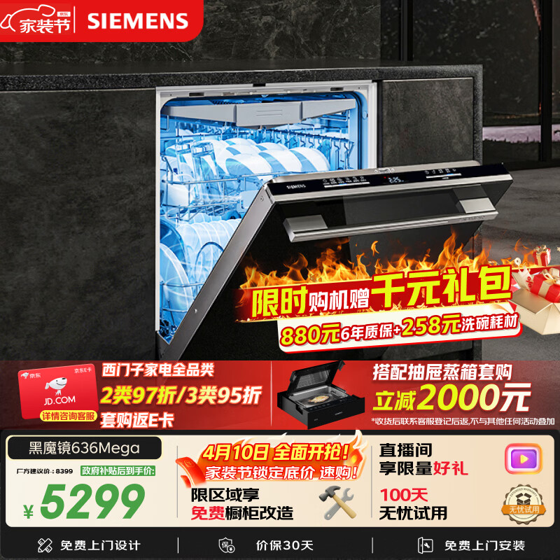 西门子（SIEMENS）【黑魔镜4.0】636Mega【双一级认证超节能】150升以上全能舱单烘干全能舱 嵌入式洗碗机SJ43EB33MC