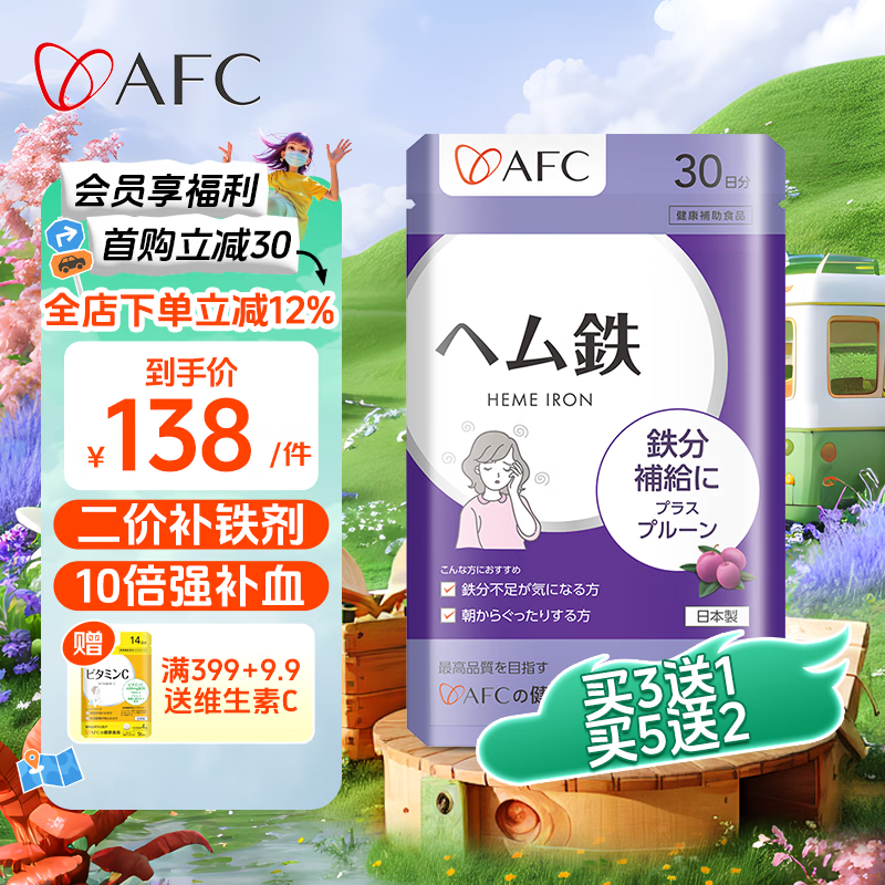 AFC进口铁元素补铁剂女性经期产后孕妇补气血改善贫血缺铁血红素铁 【1袋体验装】10倍吸收 高效补气血 60粒*1袋