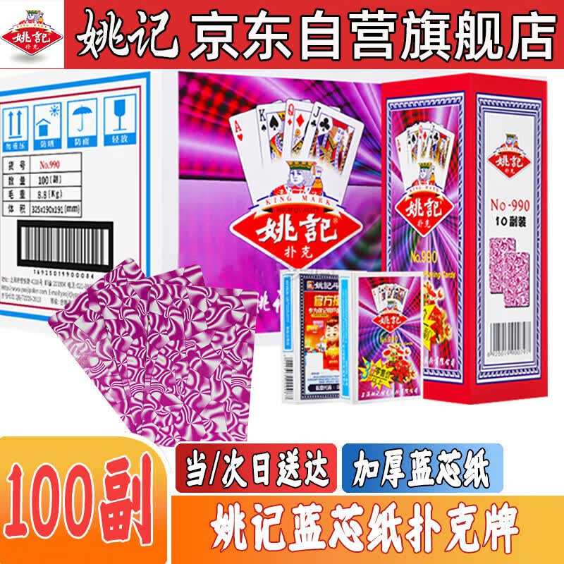姚记扑克牌990正品纸牌批发高档加厚耐用棋牌室斗地主整箱100副高颜值