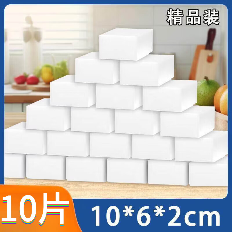 JCZS德国纳米海绵魔力擦去污神器魔术厨房清洁棉茶杯海绵擦块洗碗茶渍 【高密度A级料】 10*6*2cm 10片