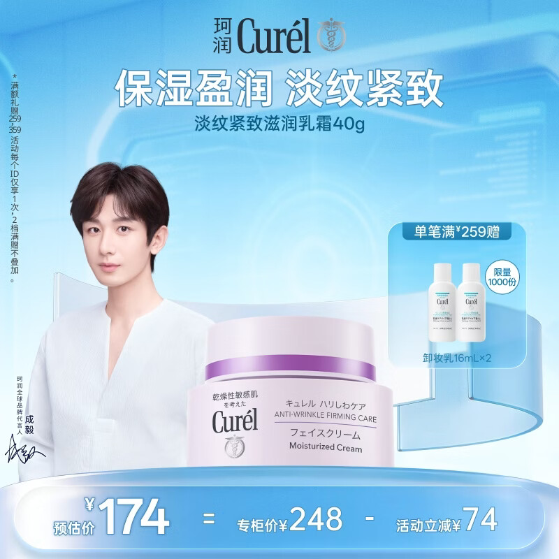 珂润（Curel）淡纹紧致保湿面霜40g 保湿霜舒缓敏感肌男女士进口护肤品生日礼物