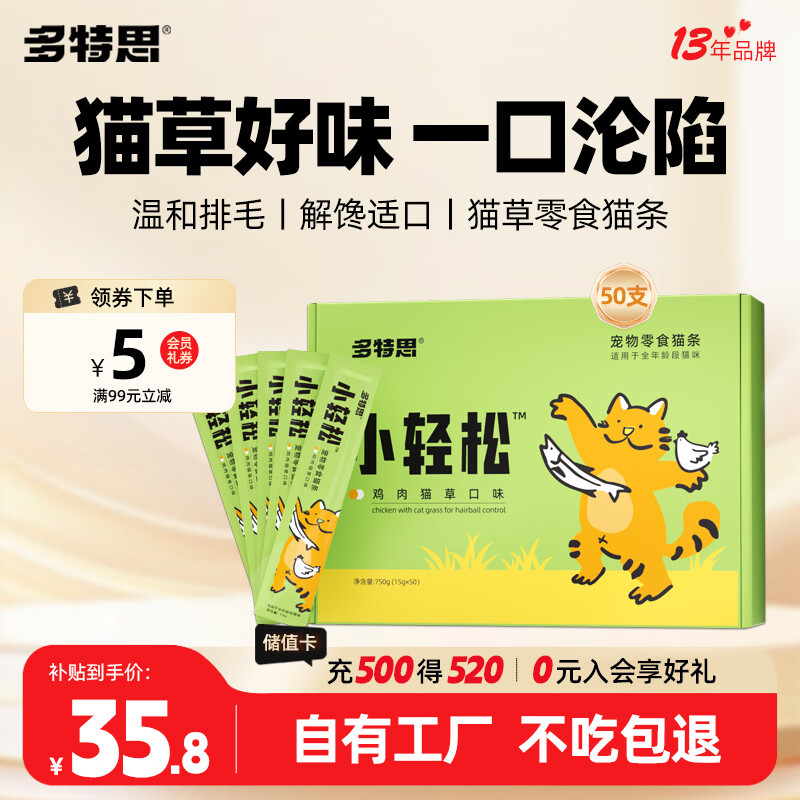多特思猫零食小轻松猫草猫条50支0肉粉0诱食剂排毛化毛成幼猫条软罐头